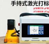 手持激光打標(biāo)機(jī)